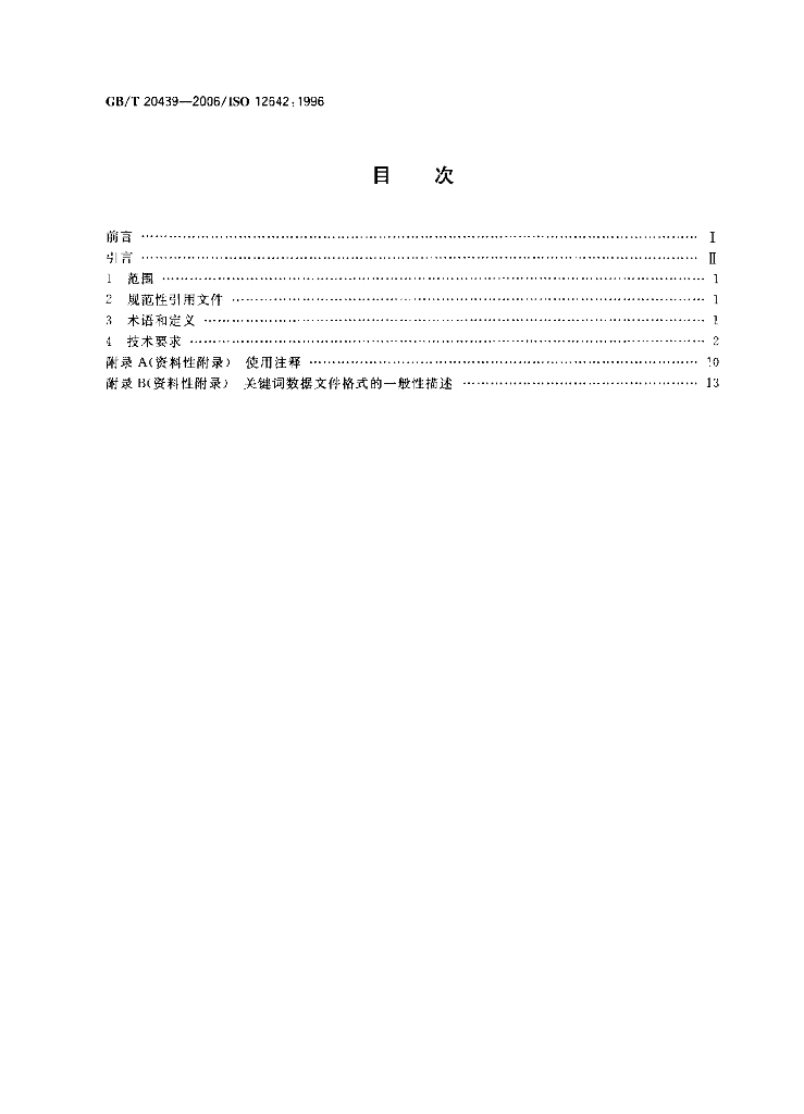 GB/T 20439-2006 标准预览
