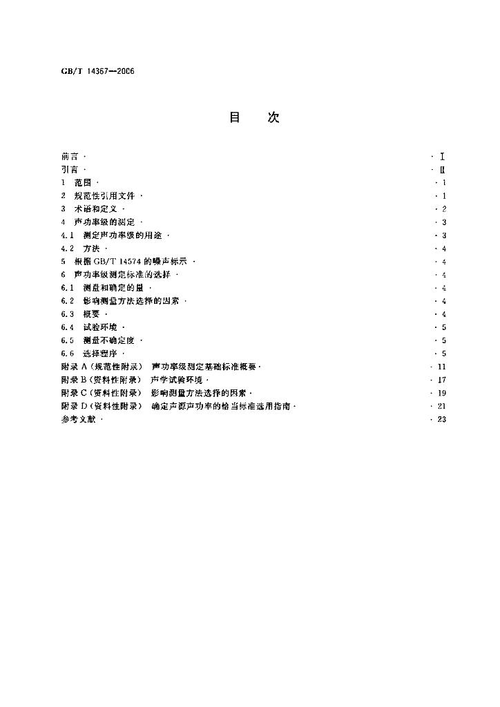 GB/T 14367-2006 标准预览