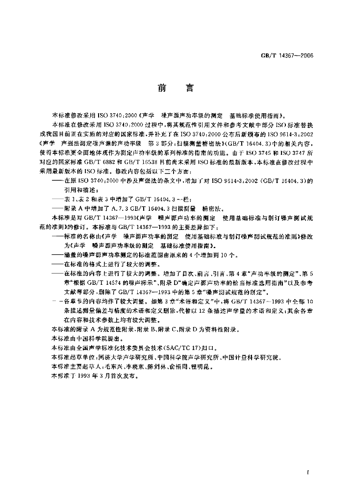 GB/T 14367-2006 标准预览