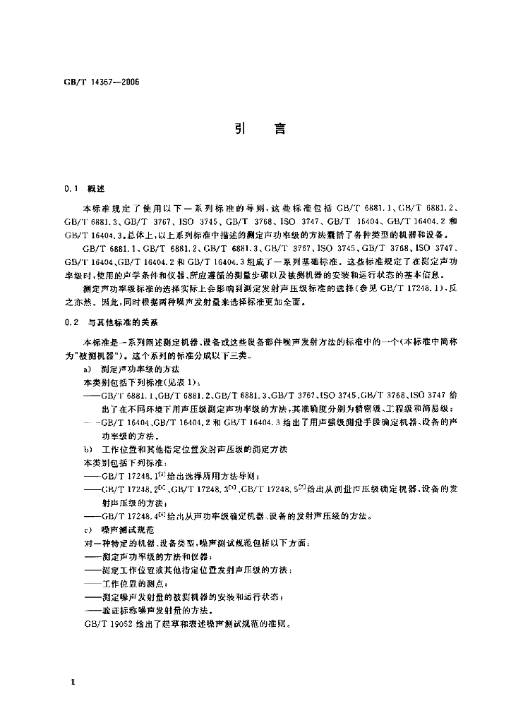 GB/T 14367-2006 标准预览