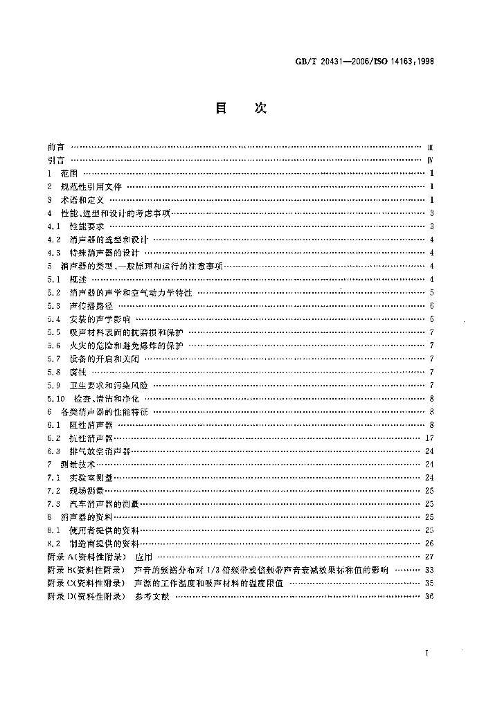 GB/T 20431-2006 标准预览