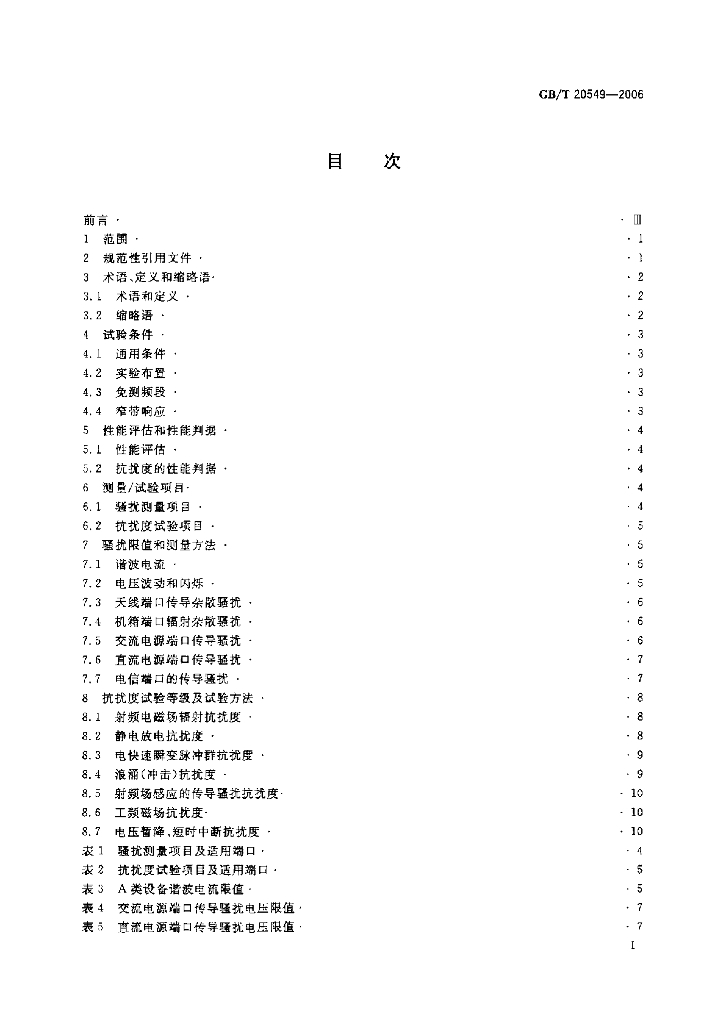 GB/T 20549-2006 标准预览