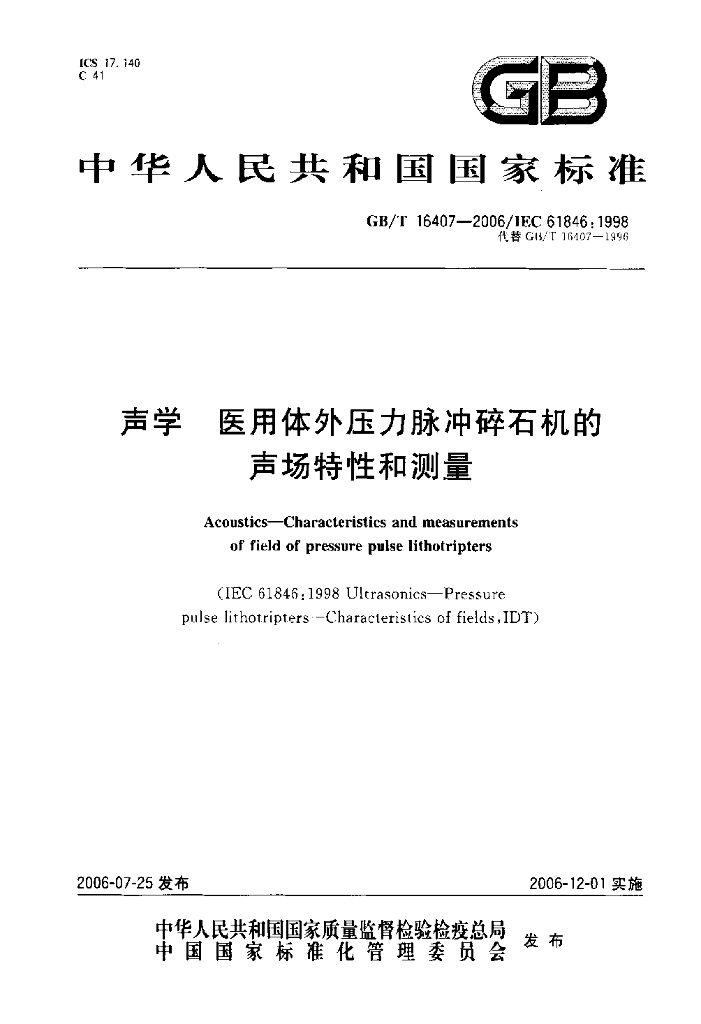 GB/T 16407-2006 标准预览