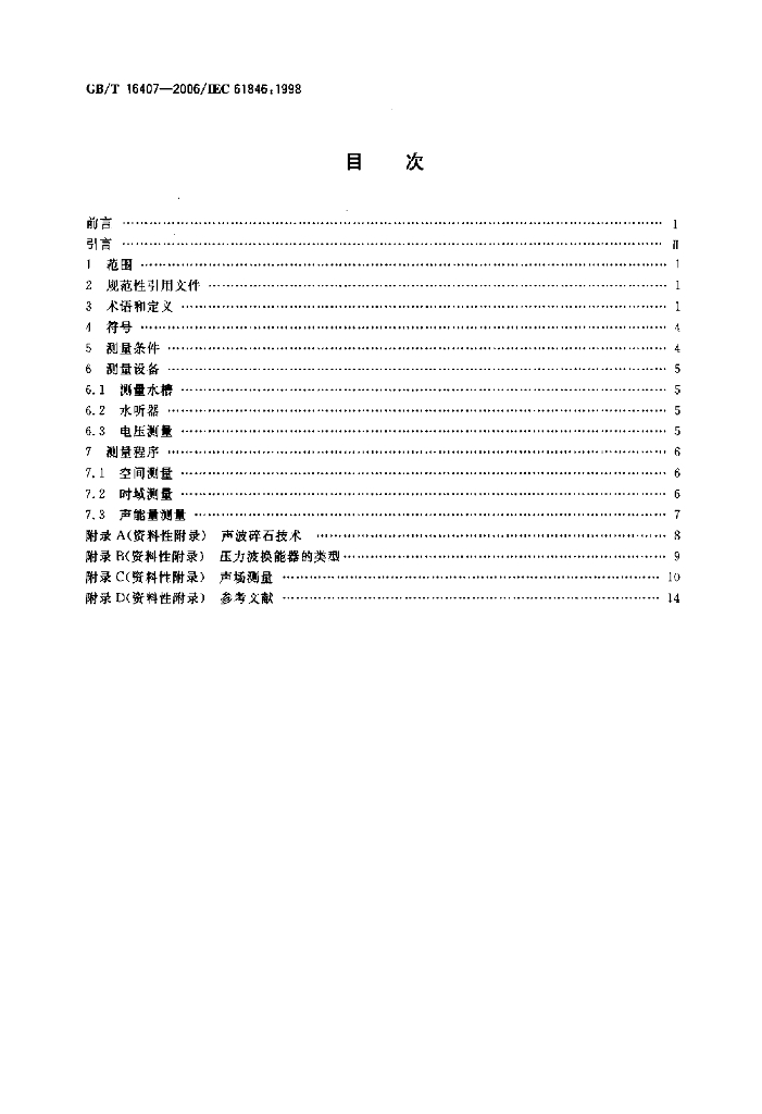 GB/T 16407-2006 标准预览