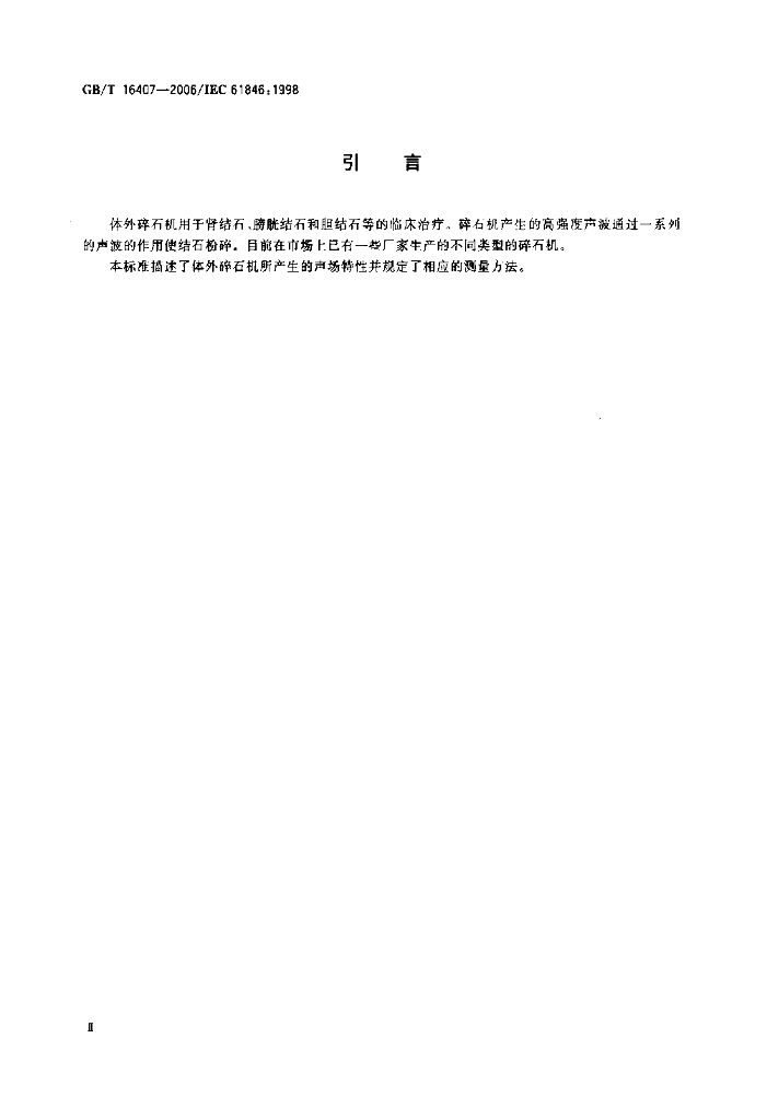GB/T 16407-2006 标准预览