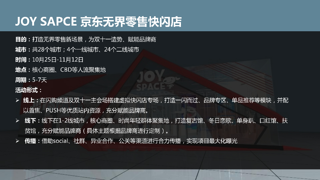 京东：消费品事业部双十一区域、校园招商方案_第3页