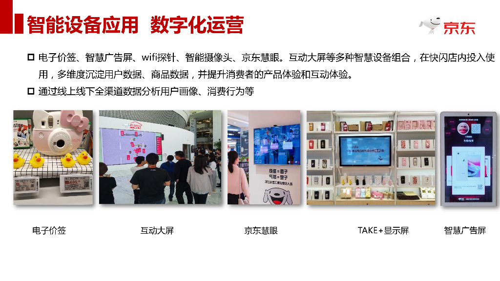 京东：消费品事业部双十一区域、校园招商方案_第8页