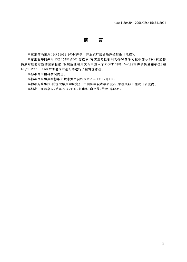 GB/T 20430-2006 标准预览
