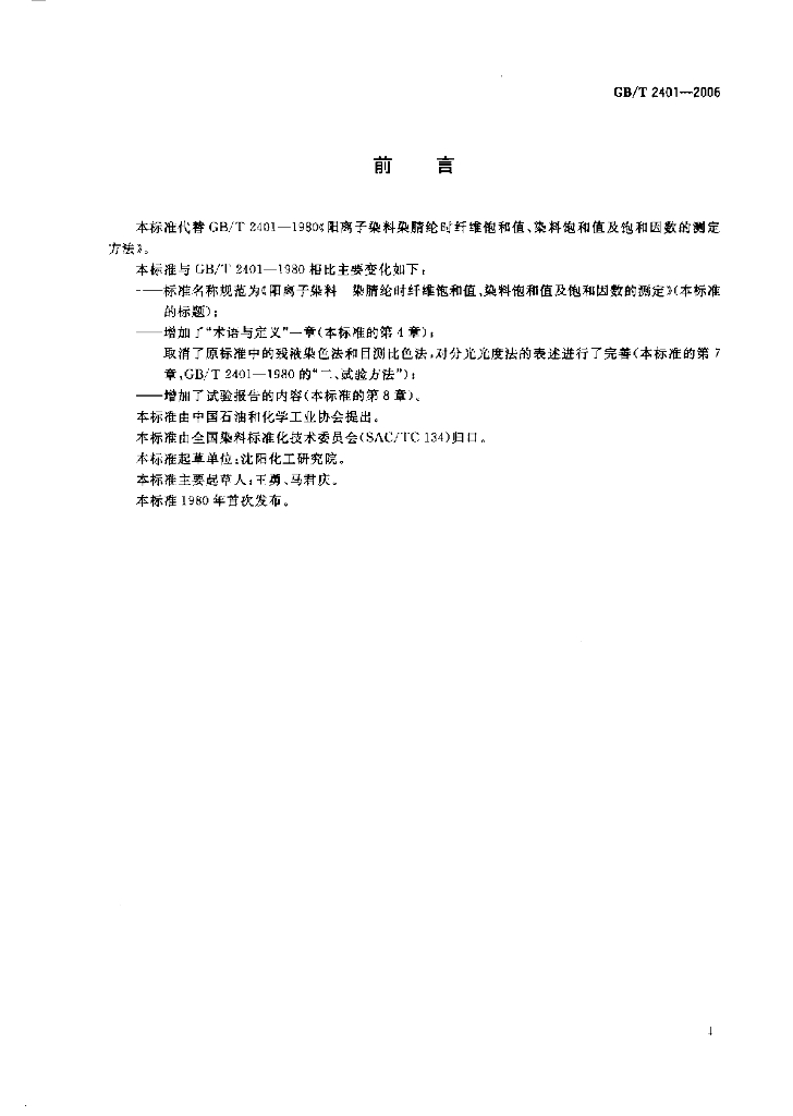 GB/T 2401-2006 标准预览