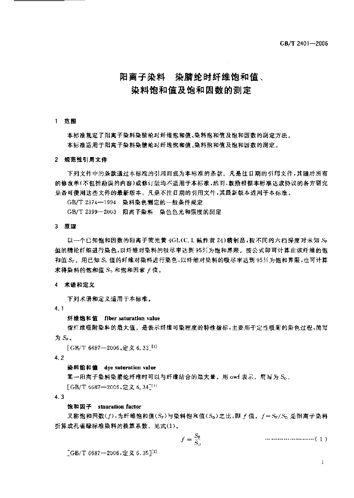 GB/T 2401-2006 标准预览