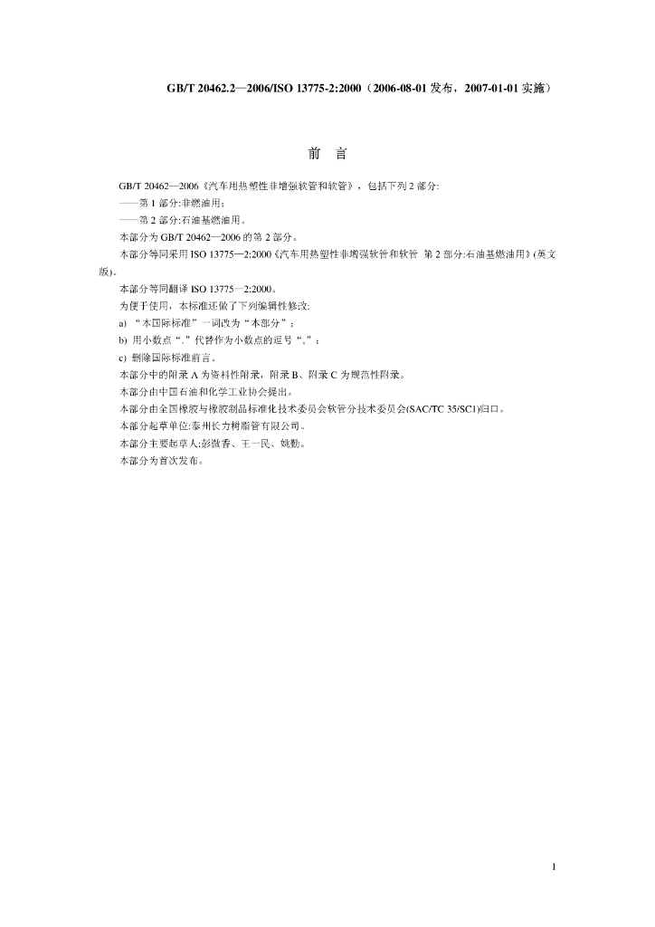 GB/T 20462.2-2006 标准预览