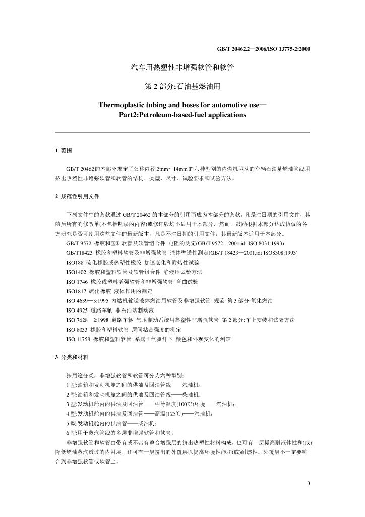 GB/T 20462.2-2006 标准预览