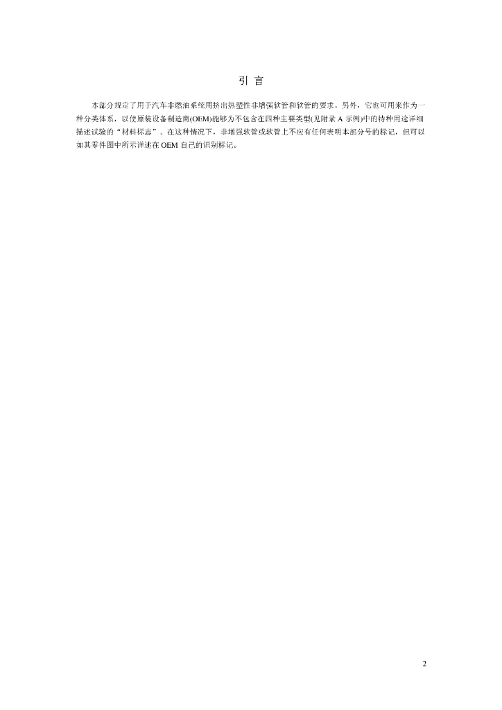 GB/T 20462.2-2006 标准预览