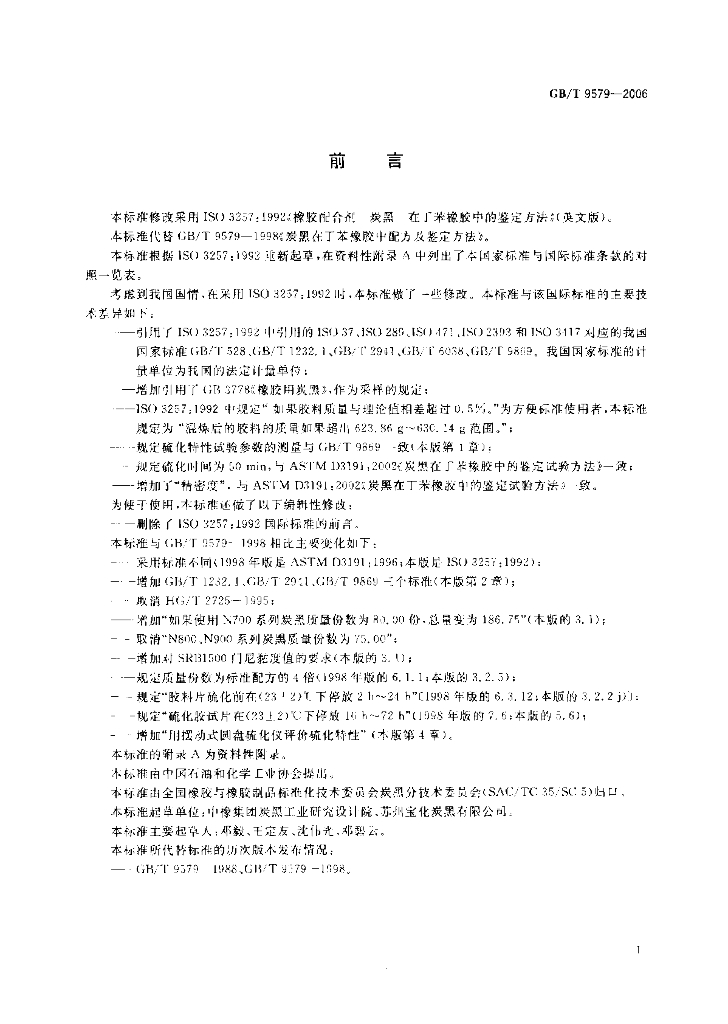 GB/T 9579-2006 标准预览