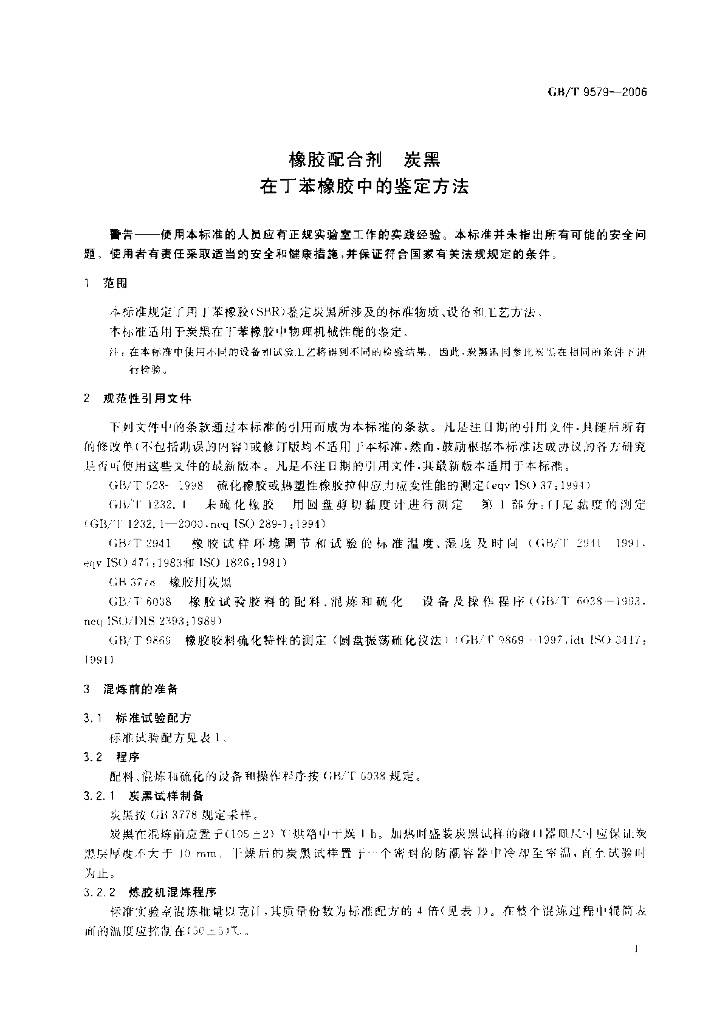 GB/T 9579-2006 标准预览