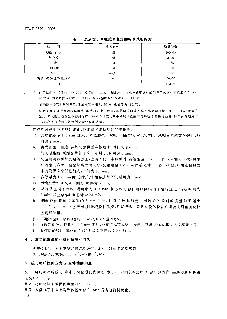 GB/T 9579-2006 标准预览