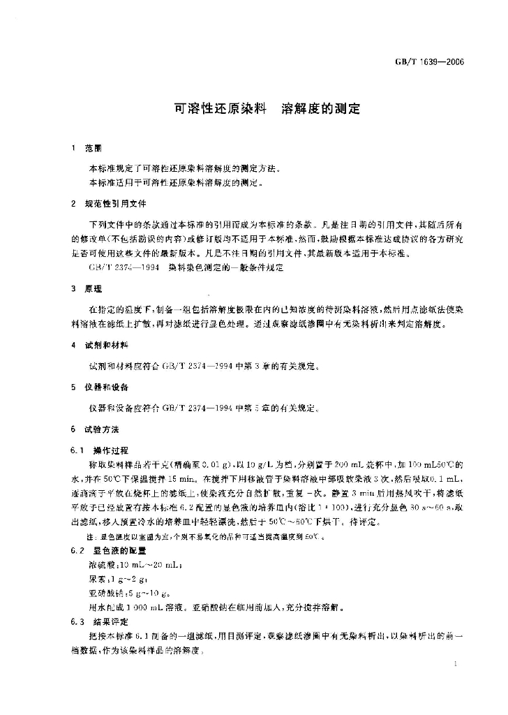 GB/T 1639-2006 标准预览