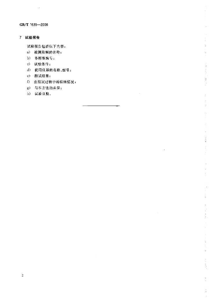 GB/T 1639-2006 标准预览