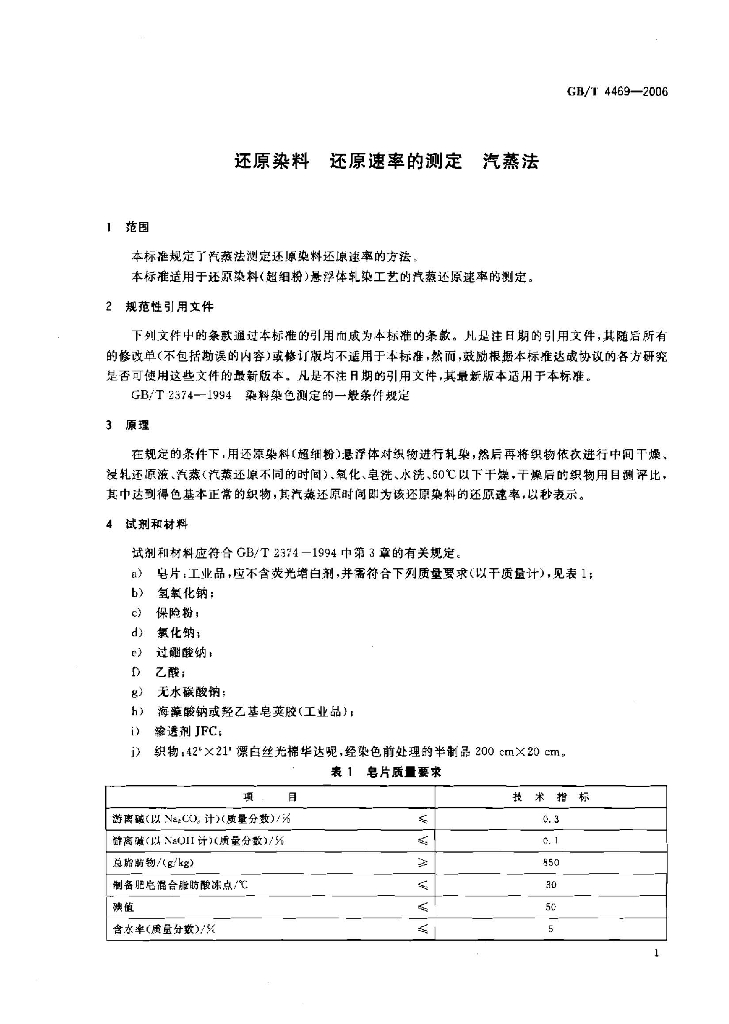 GB/T 4469-2006 标准预览