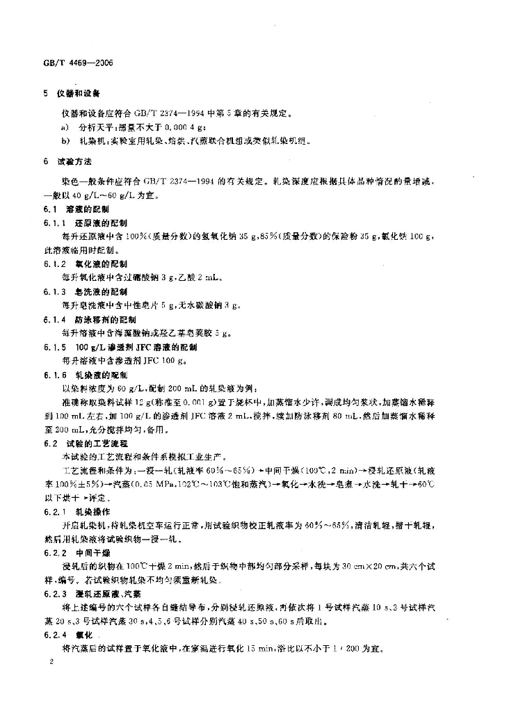 GB/T 4469-2006 标准预览