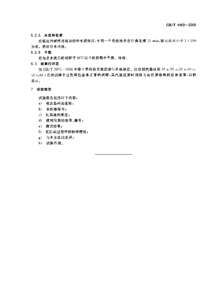 GB/T 4469-2006 标准预览
