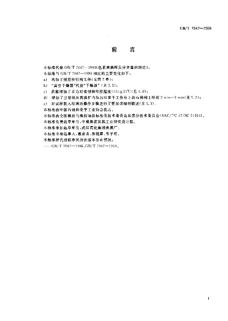 GB/T 7047-2006 标准预览