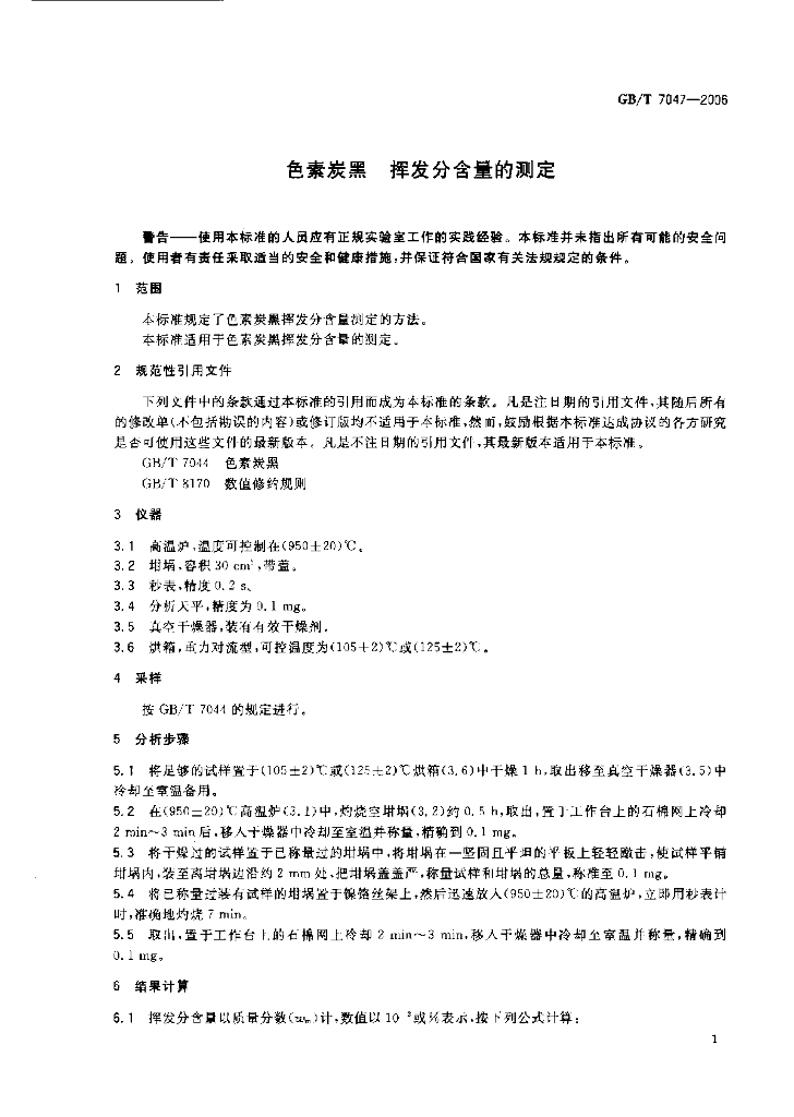 GB/T 7047-2006 标准预览