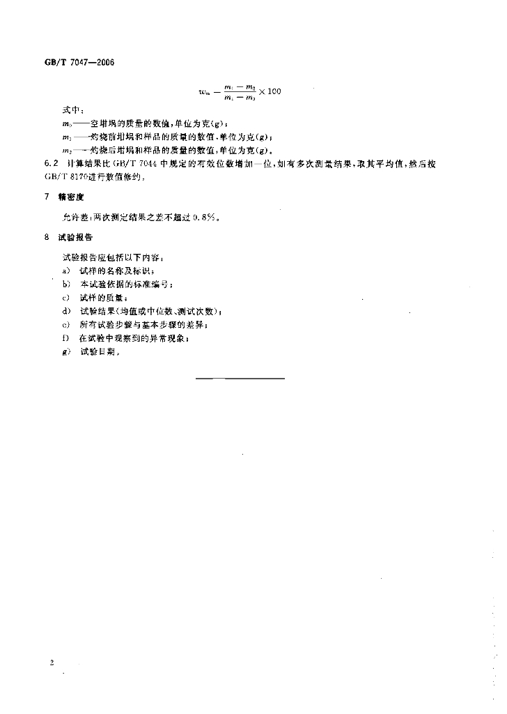 GB/T 7047-2006 标准预览