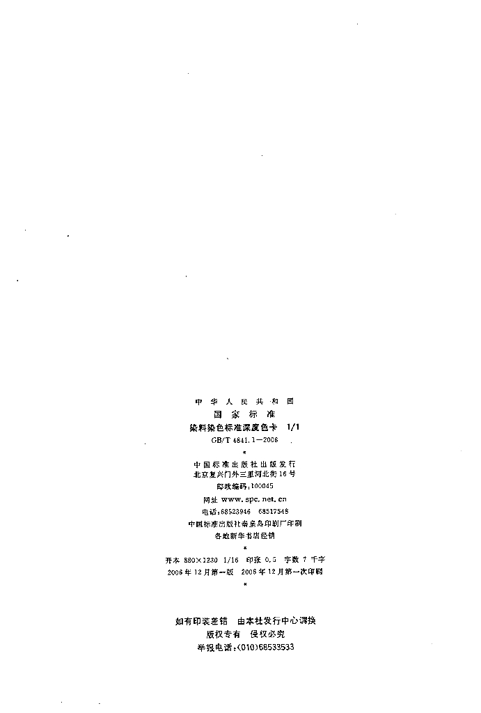 GB/T 4841.1-2006 标准预览