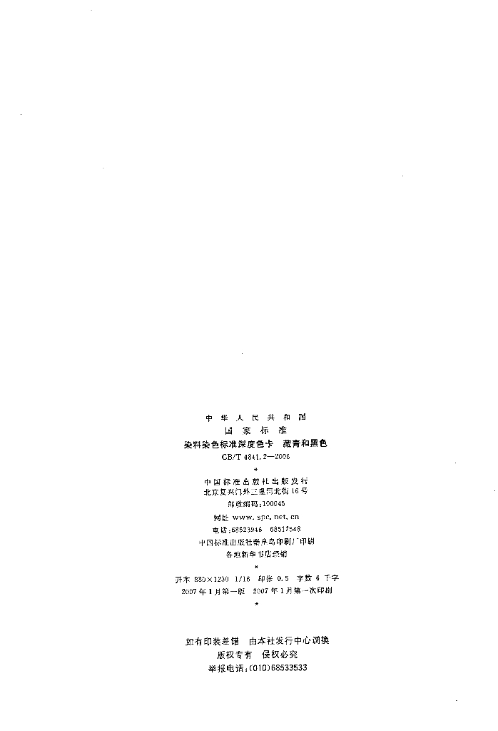 GB/T 4841.2-2006 标准预览