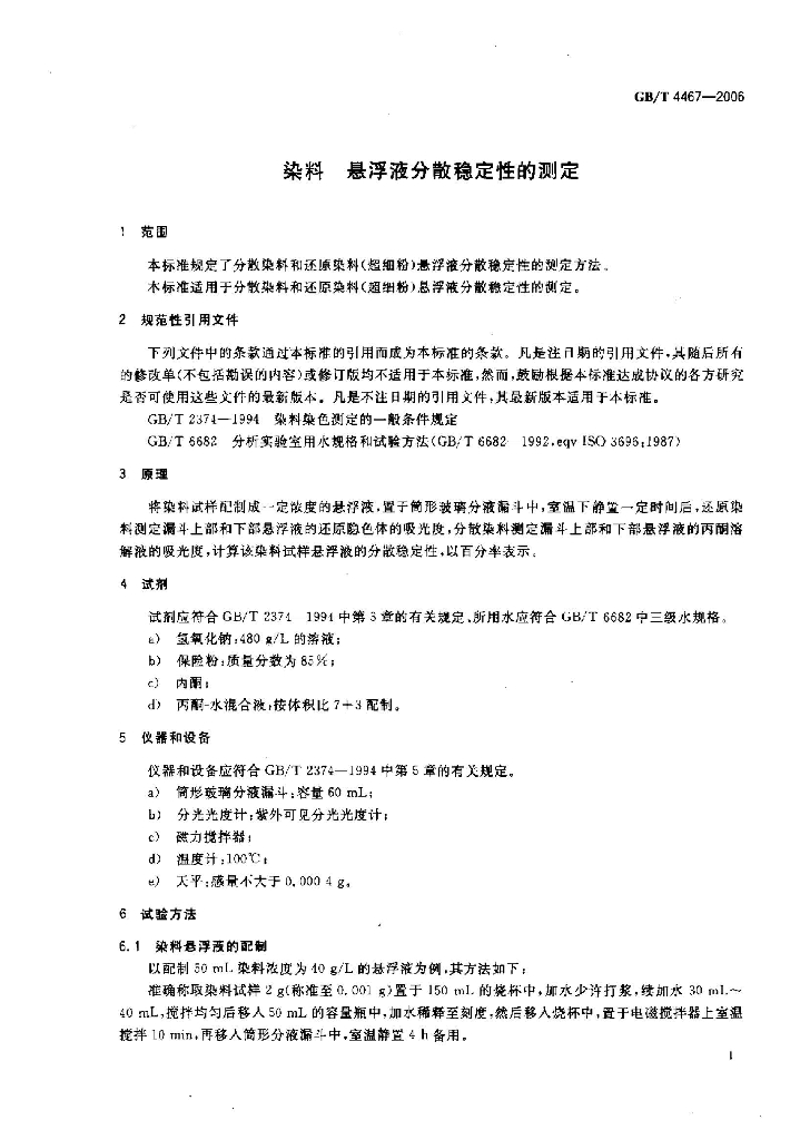 GB/T 4467-2006 标准预览