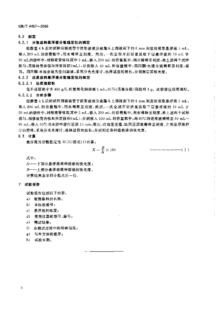 GB/T 4467-2006 标准预览