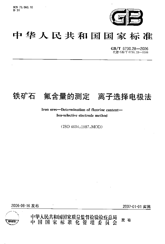 GB/T 6730.28-2006 标准预览