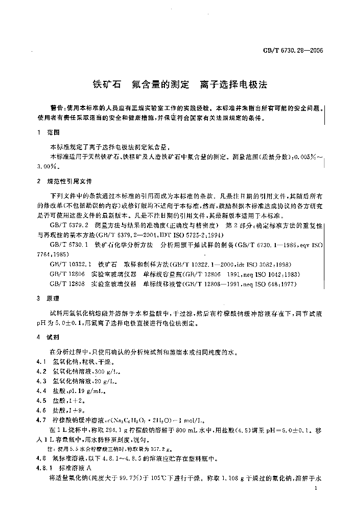 GB/T 6730.28-2006 标准预览