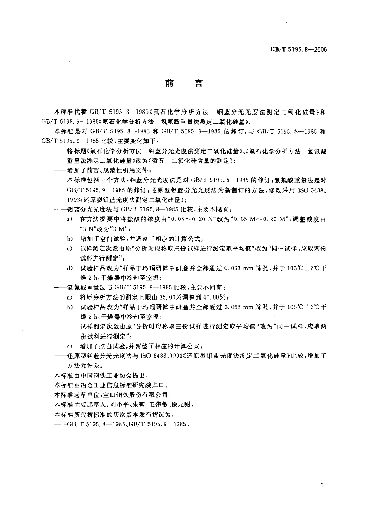 GB/T 5195.8-2006 标准预览