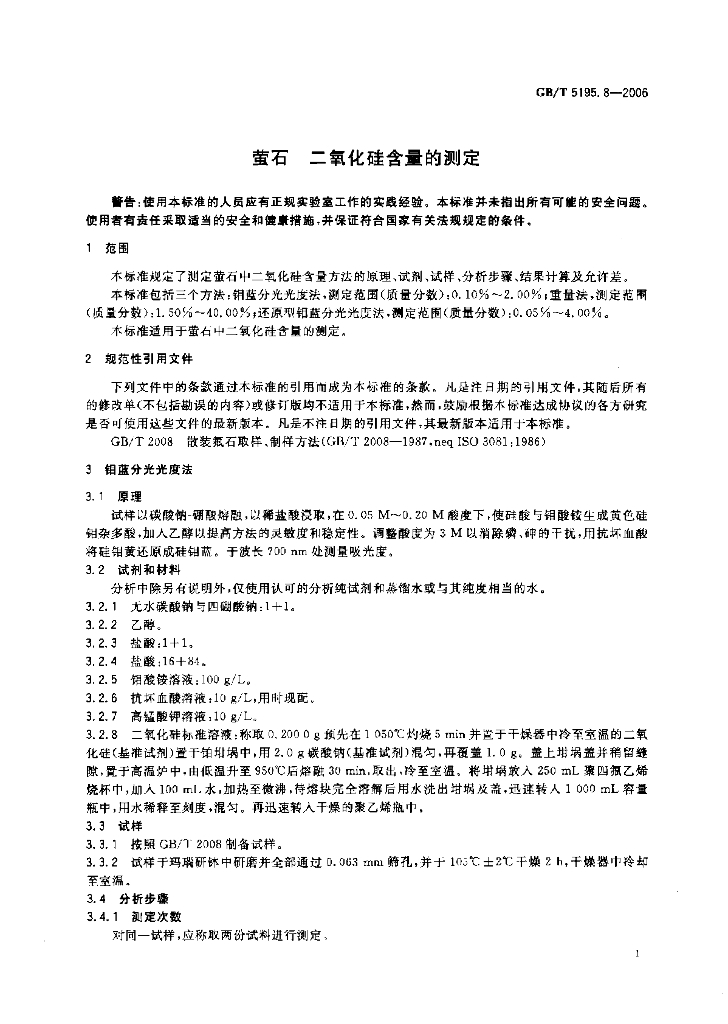 GB/T 5195.8-2006 标准预览