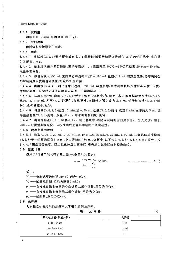 GB/T 5195.8-2006 标准预览