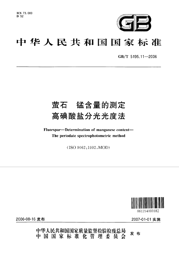 GB/T 5195.11-2006 标准预览