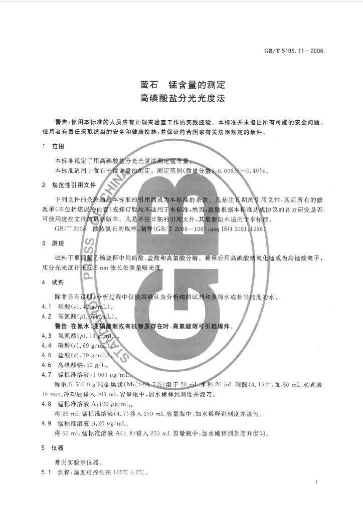 GB/T 5195.11-2006 标准预览
