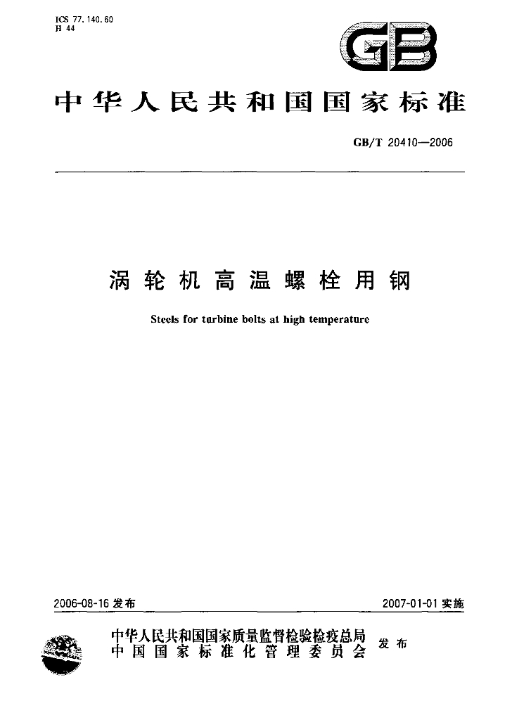 GB/T 20410-2006 标准预览