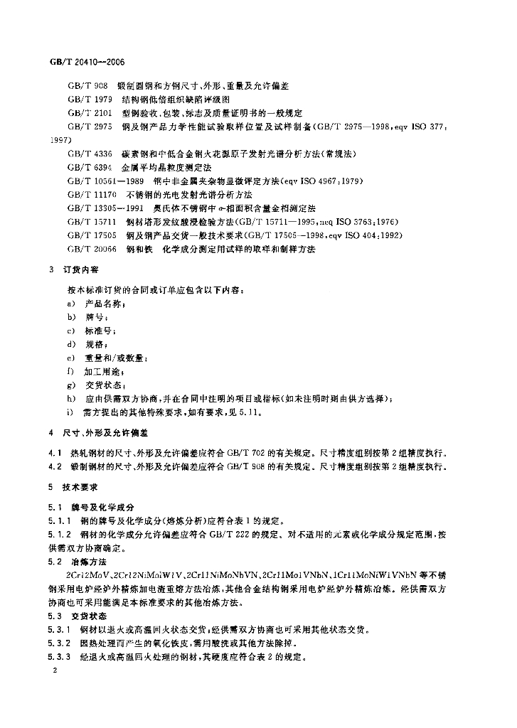 GB/T 20410-2006 标准预览