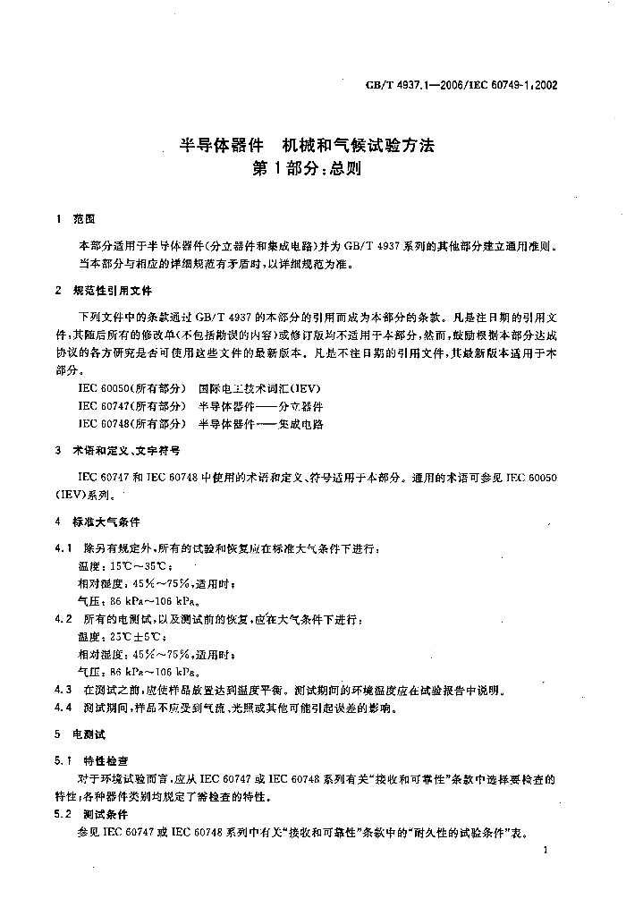 GB/T 4937.1-2006 标准预览