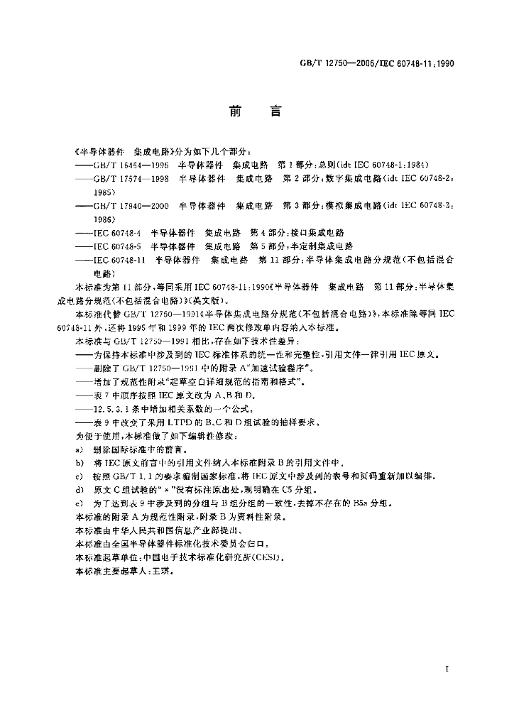 GB/T 12750-2006 标准预览