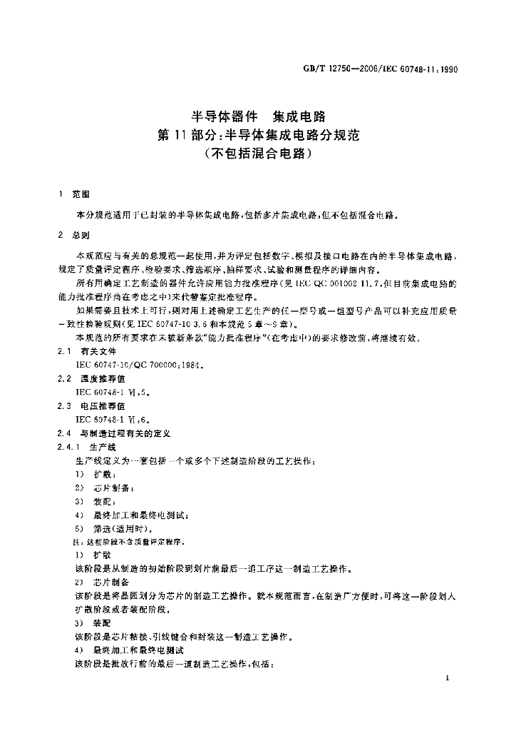 GB/T 12750-2006 标准预览