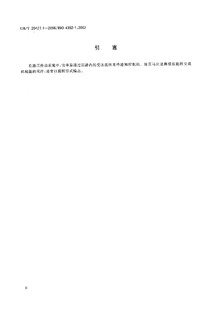 GB/T 20421.1-2006 标准预览