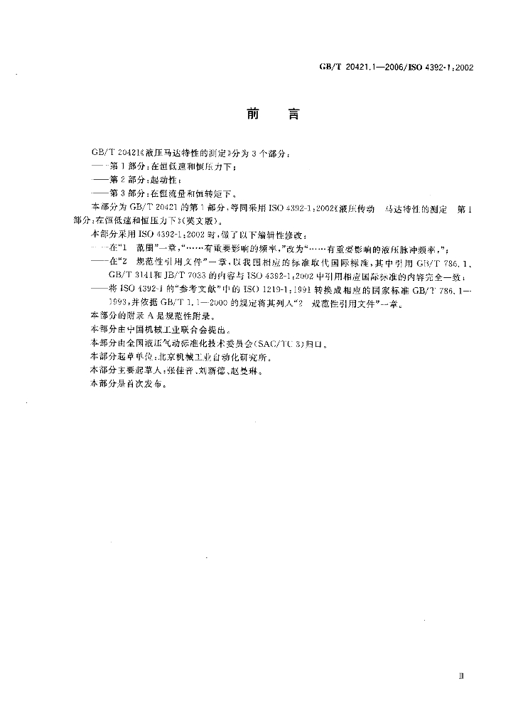 GB/T 20421.1-2006 标准预览