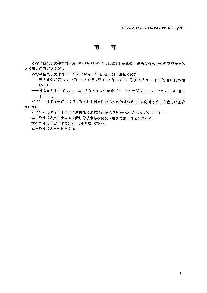 GB/Z 20495-2006 标准预览