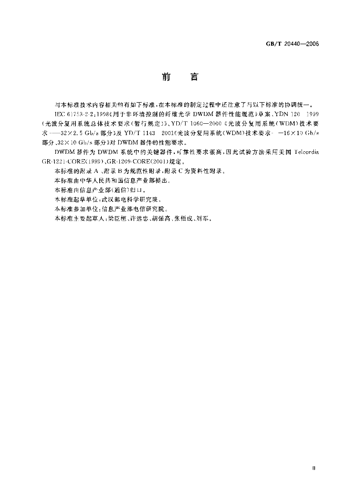 GB/T 20440-2006 标准预览