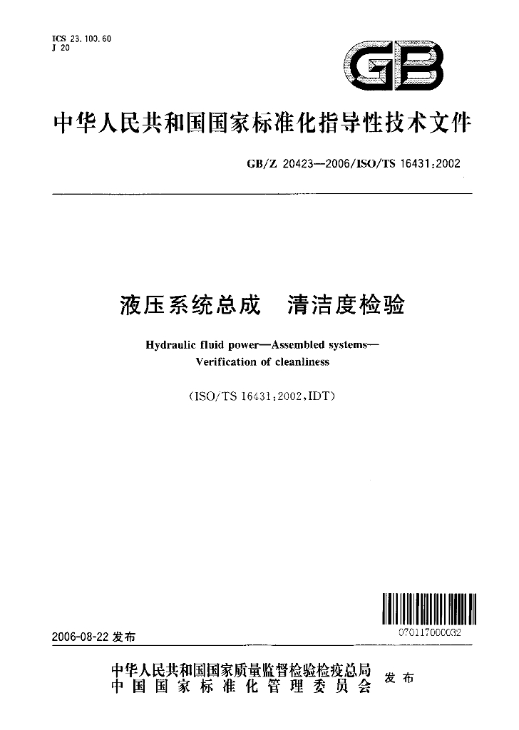 GB/Z 20423-2006 标准预览