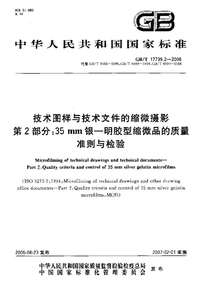 GB/T 17739.2-2006 标准预览